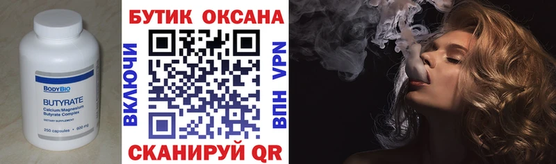 БУТИРАТ BDO  Ирбит 