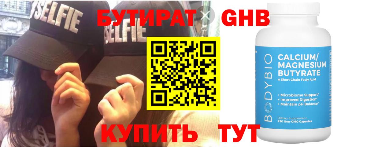 БУТИРАТ GHB Ирбит