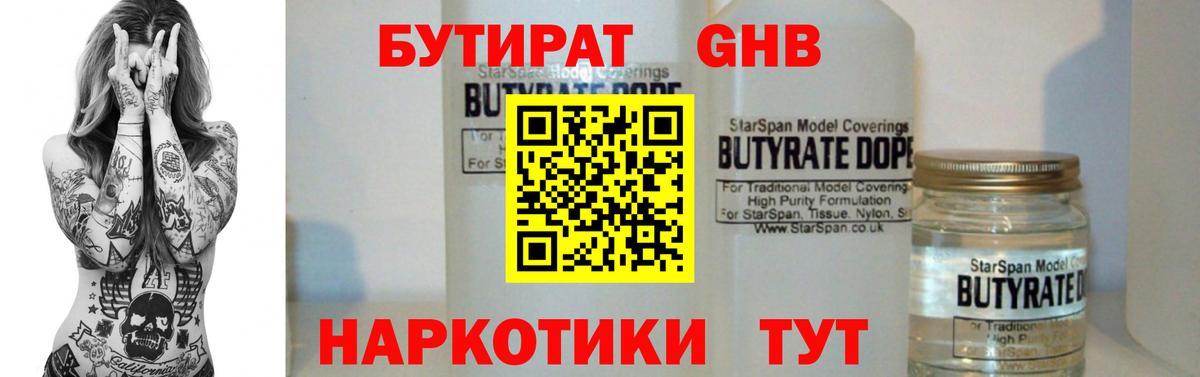 Бутират BDO  Бутират  Ирбит  Вход с VPN 