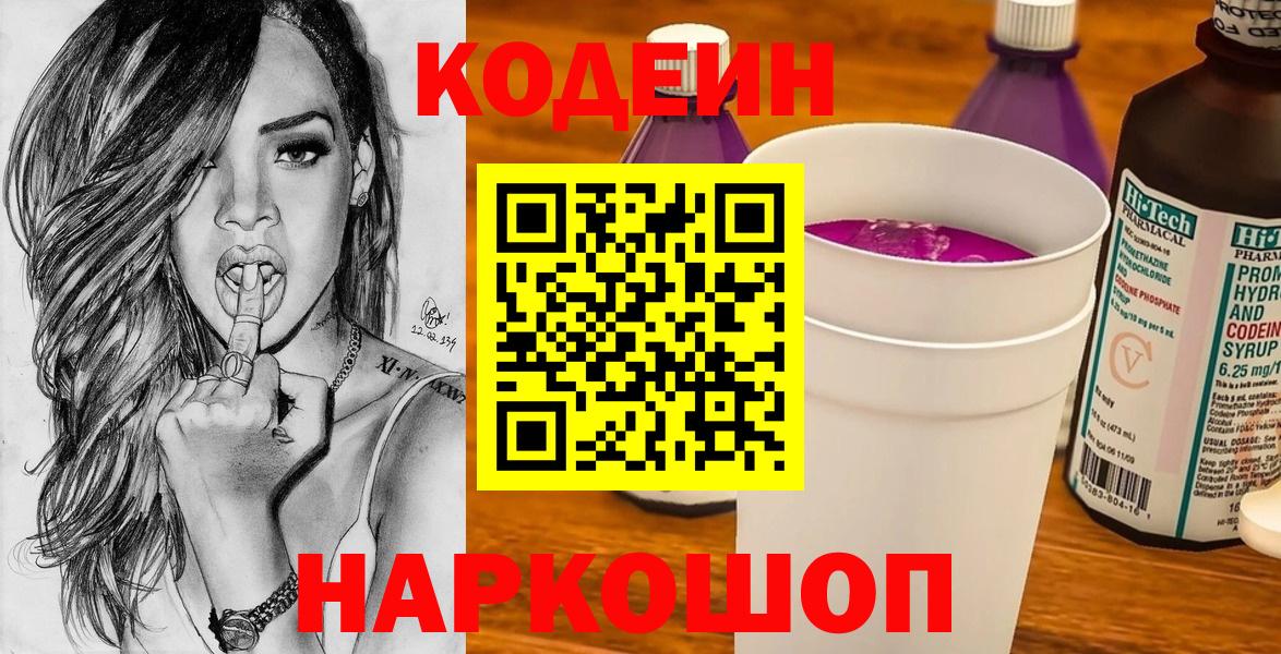 Ирбит  Codein Purple Drank  Codein Purple Drank  Вход с VPN 