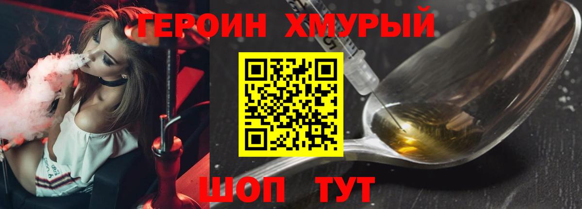 ГЕРОИН хмурый  Вход с VPN  Ирбит 