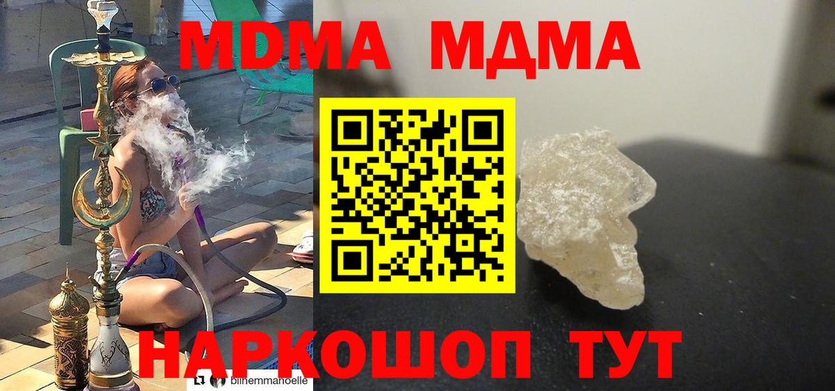 МДМА кристаллы  Вход с VPN  Ирбит 